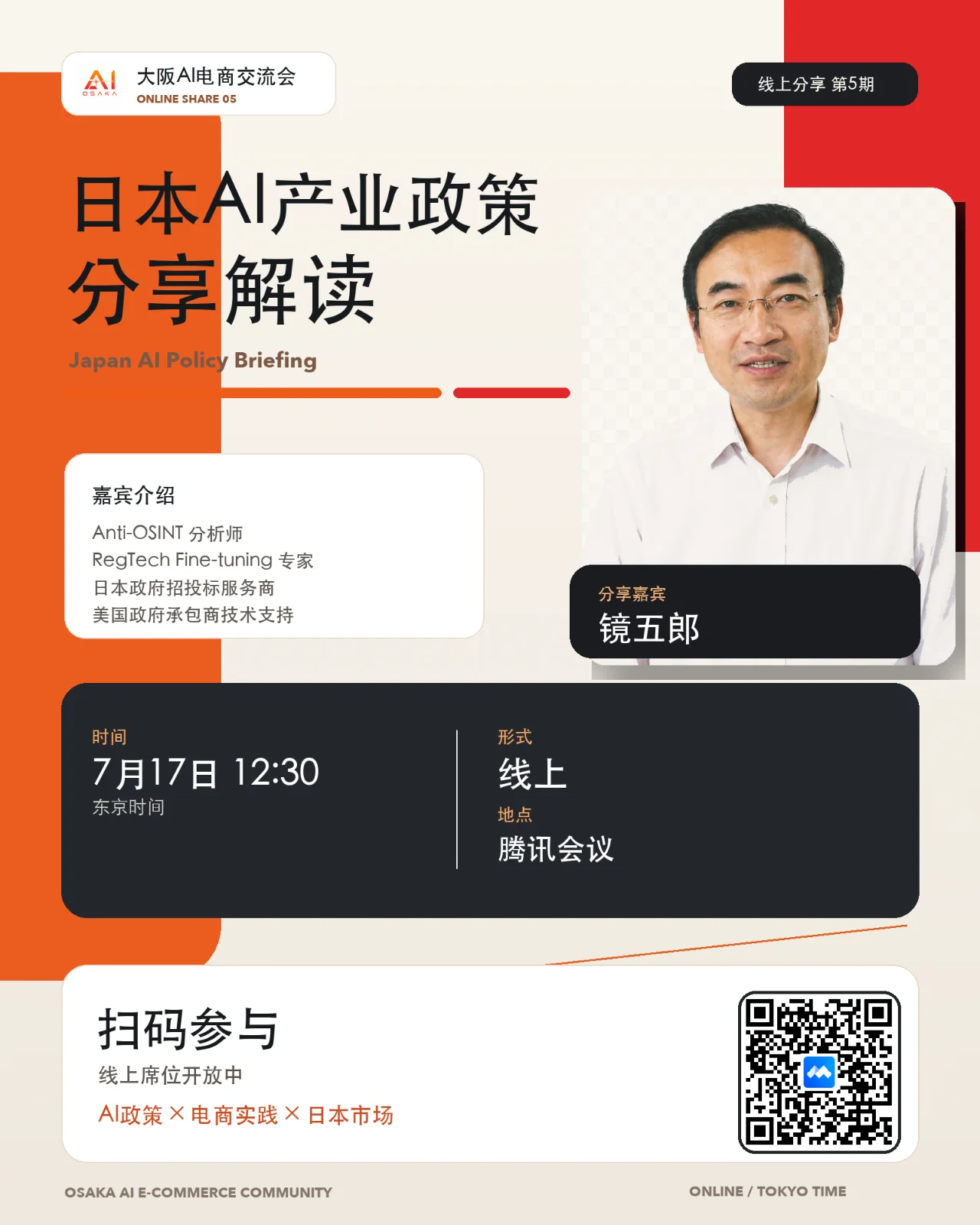 Sharing and Interpretation of Japan's AI Industry Policy