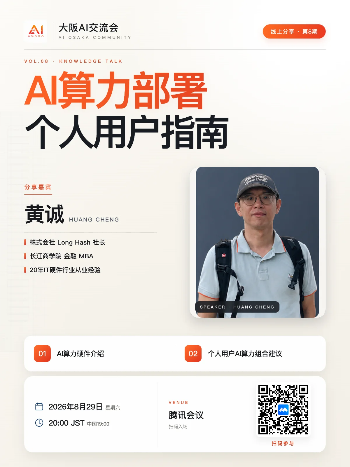 個人ユーザー向けAIコンピューティング能力導入ガイド