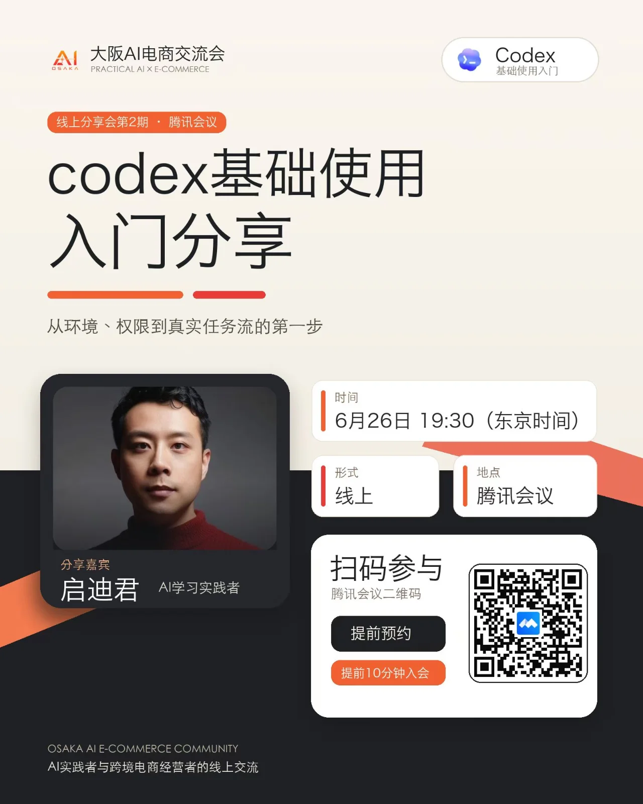 Codex 基礎入門 — 環境・権限からリアルなタスクフローまで