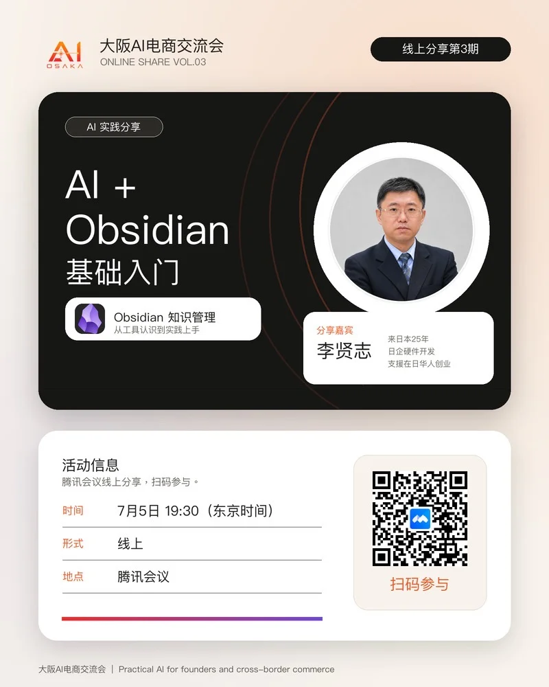 AI + Obsidian 基礎入門 — ツール理解から実践まで